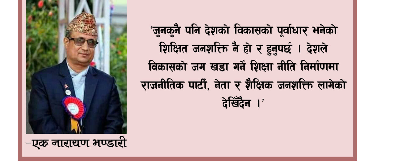 जब विद्यालयमा संविधानको व्यवस्था पाईदैन