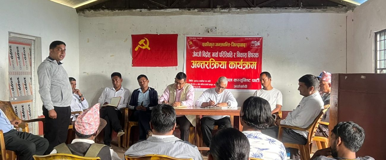 जेनजि विद्रोह नयाँ परिस्थिति र निकास विषयक अन्तरक्रिया कार्यक्रम अर्घाखाँचीको सितगंगामा सम्पन्न